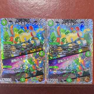 こっしーさん専用　etf2636セット割引　ラ・ズーネヨマ・パンツァー｜逆転のオーロラ(銅トレジャー) TF4/TF20