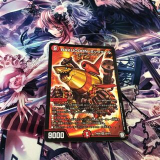 BAKUOOONミッツァイル