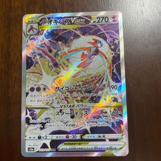 DeoxysVSTAR SAR 223/172