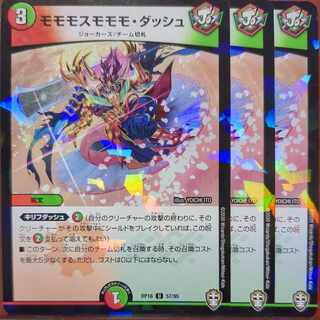 モモモスモモモ・ダッシュ(キラ)