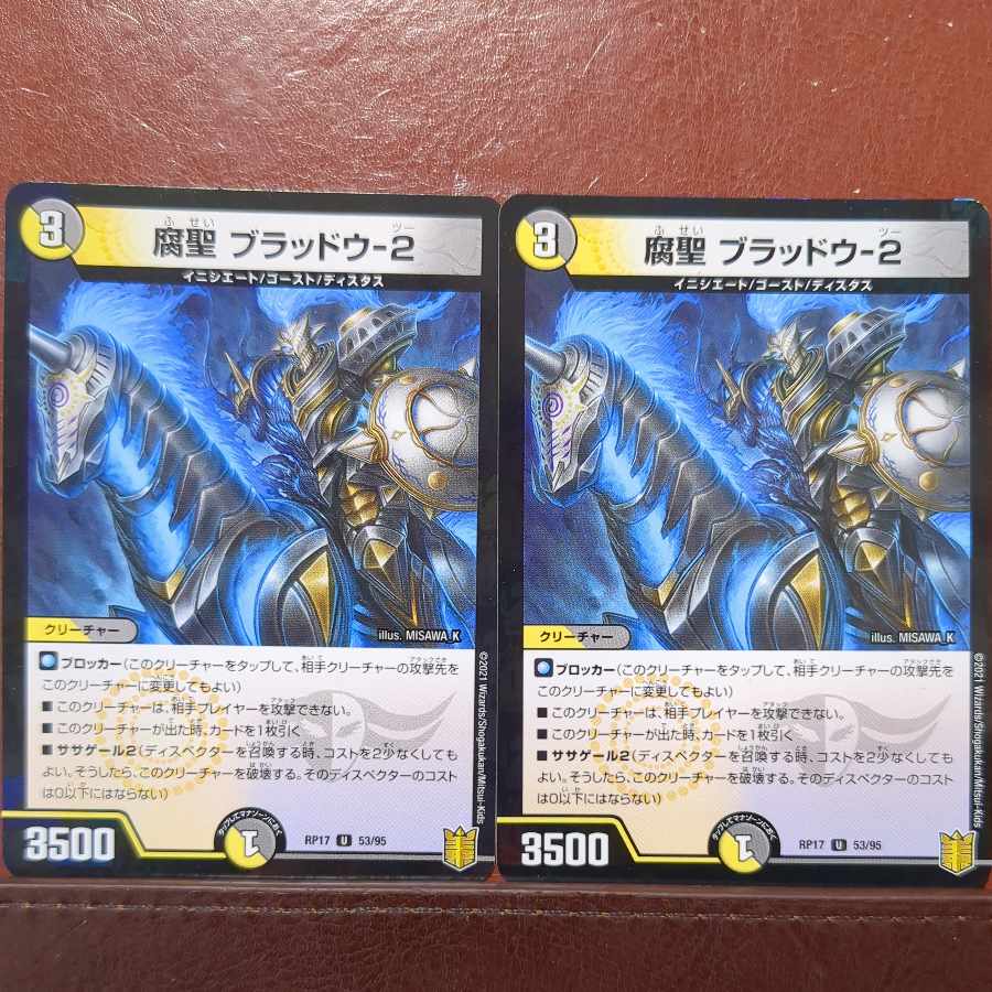 etf2639セット割引 腐聖 ブラッドウ-2 U-foil 53/95