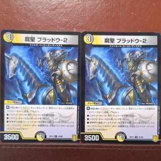 etf2639セット割引　腐聖 ブラッドウ-2 U-foil 53/95