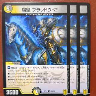 etf2640セット割引　腐聖 ブラッドウ-2 U 53/95