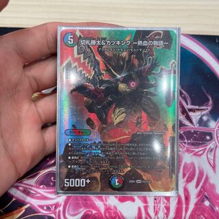 Katsuta Kirifuda & Kats King -A Tale of Fever- DSR Psychic2/Psychic50