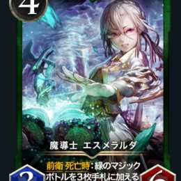 Mage Esmeralda [Set of 2] Mage Esmeralda