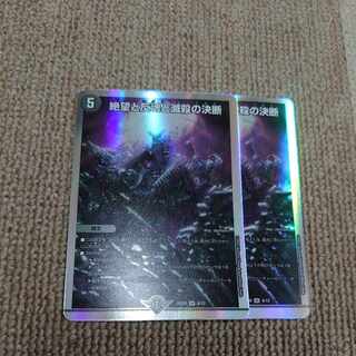 Despair, Anti-Soul and Annihilate Decision SR 4/12