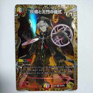 Ceremony of Ashes and Heavenly Gate (Gold Treasure) VR SP5/SP5