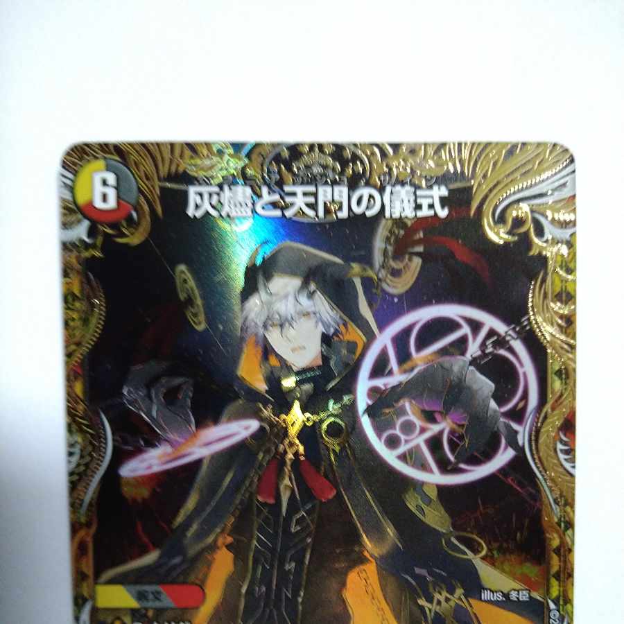 Ceremony of Ashes and Heavenly Gate (Gold Treasure) VR SP5/SP5