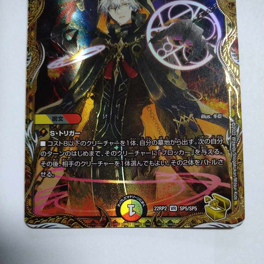 Ceremony of Ashes and Heavenly Gate (Gold Treasure) VR SP5/SP5