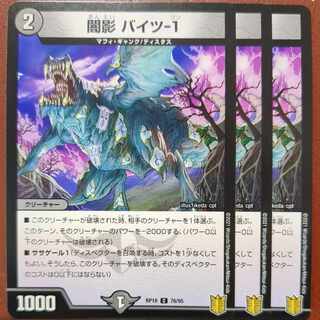 etf2643 set discount Yami Kage Bites-1 C 76/95