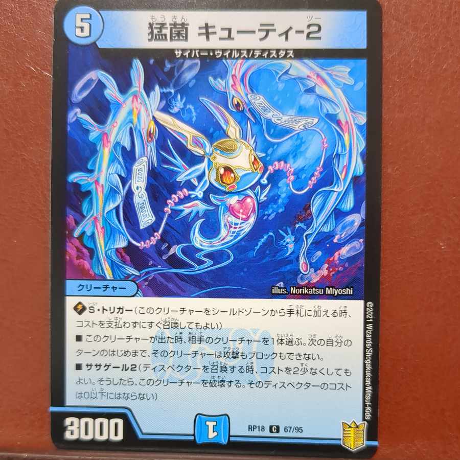 etf2644 set discount fierce bacteria cutie-2 c 67/95