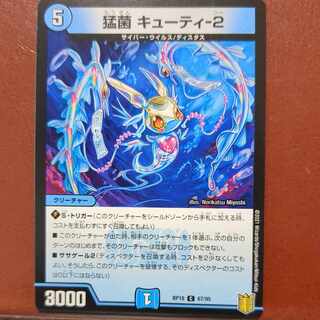 etf2644 set discount fierce bacteria cutie-2 c 67/95