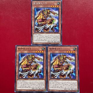 Yu-Gi-Oh! Sword Priest Mudora Character Rare 3-Card Set