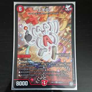 DM デュエマ DMRP-10 エモG SR 1枚