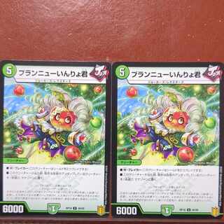 ブランニューいんりょ君