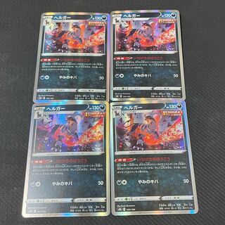 Houndoom x 4 pieces