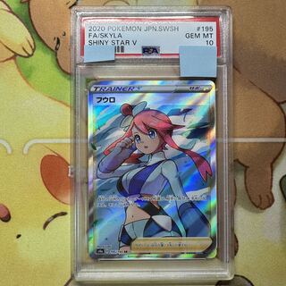 PSA10 フウロ SR S4a 195/190 シャイニースターV サポート