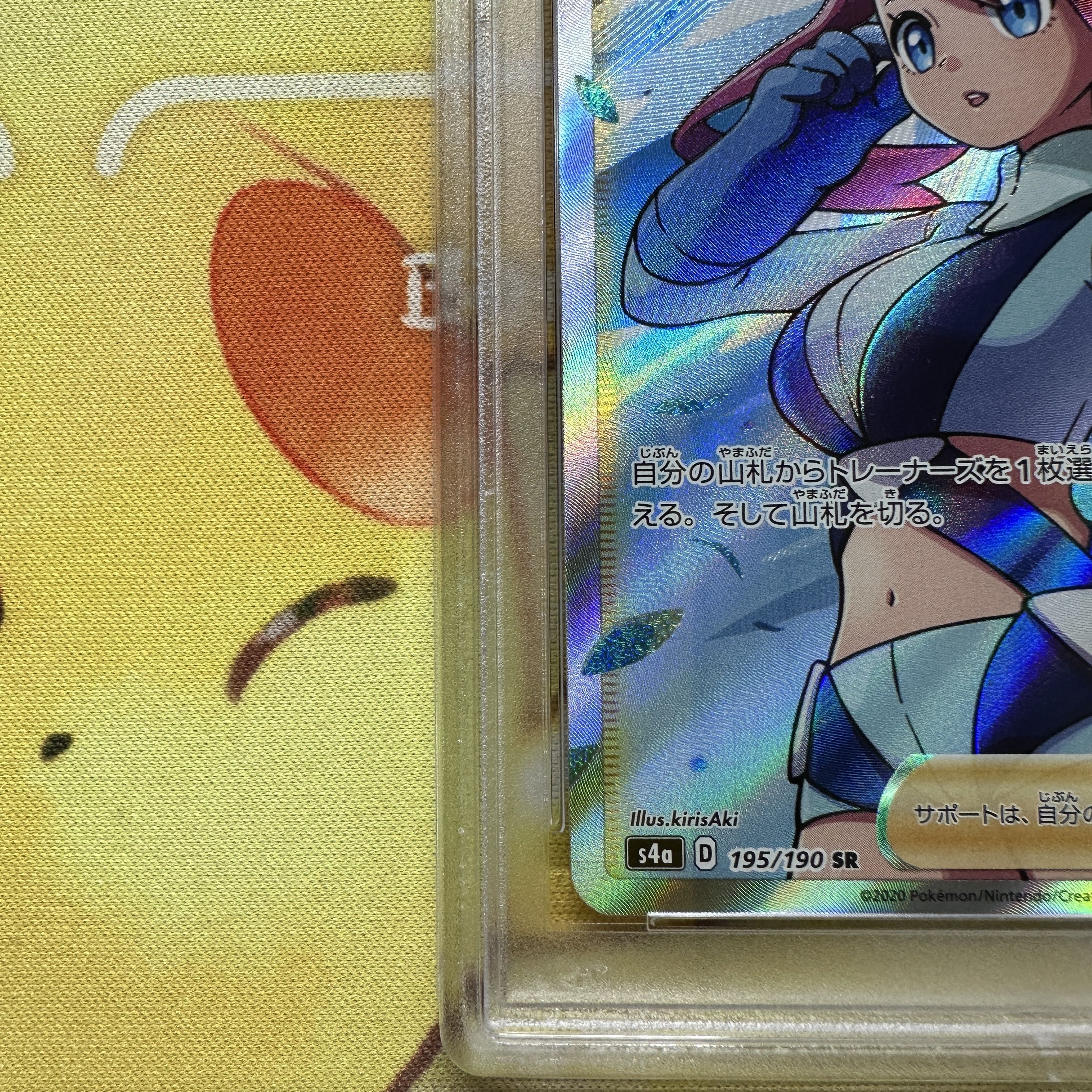 PSA10 フウロ SR S4a 195/190 シャイニースターV サポート