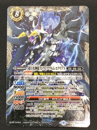 [updated 2023/01/25](Beautiful/for play) Psychic Moonlight God Dragon Scyther Wurm Ecrypt [CP] BS62-CP03 ⑦
