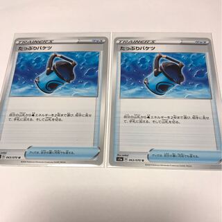 たっぷりバケツ2枚