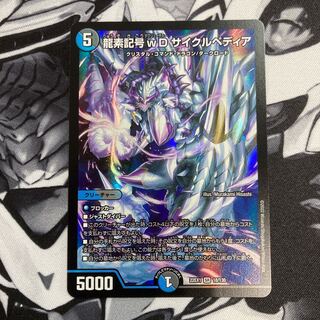 Dragon element symbol wD Cyclepedia SR 18/130