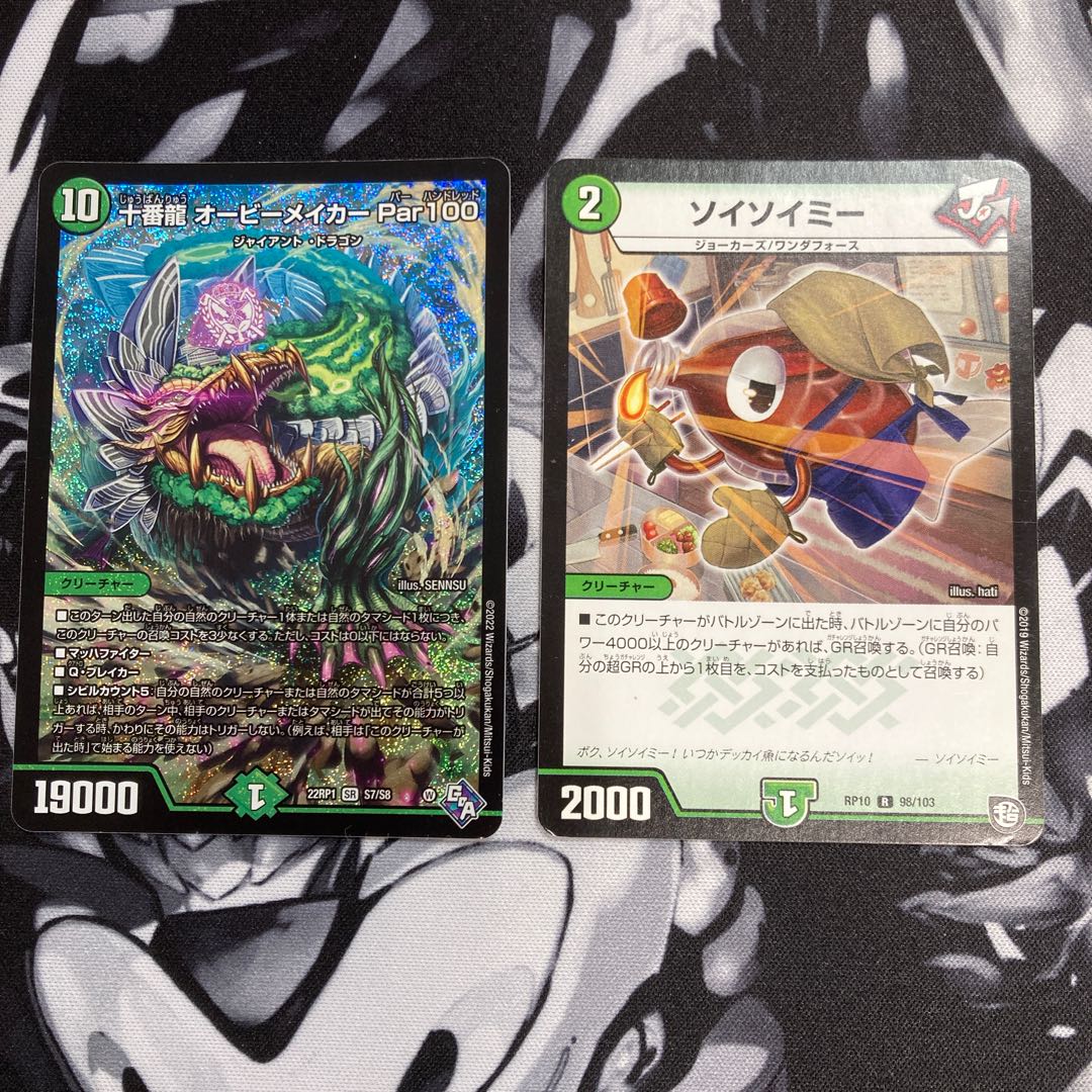 十番龍 オービーメイカー Par100 ソイソイミー