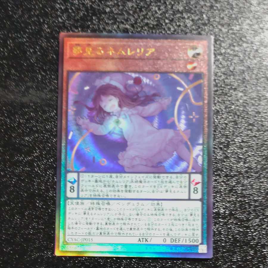 Dreaming Nemurelia Ultimate Rare JP015 [Korindo].