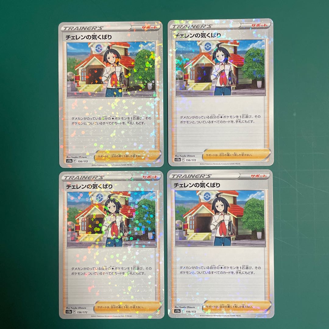 Cheren's Kikkuri (Kira) 156/172 Set of 4 VSTAR Universe