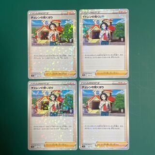 Cheren's Kikkuri (Kira) 156/172 Set of 4 VSTAR Universe
