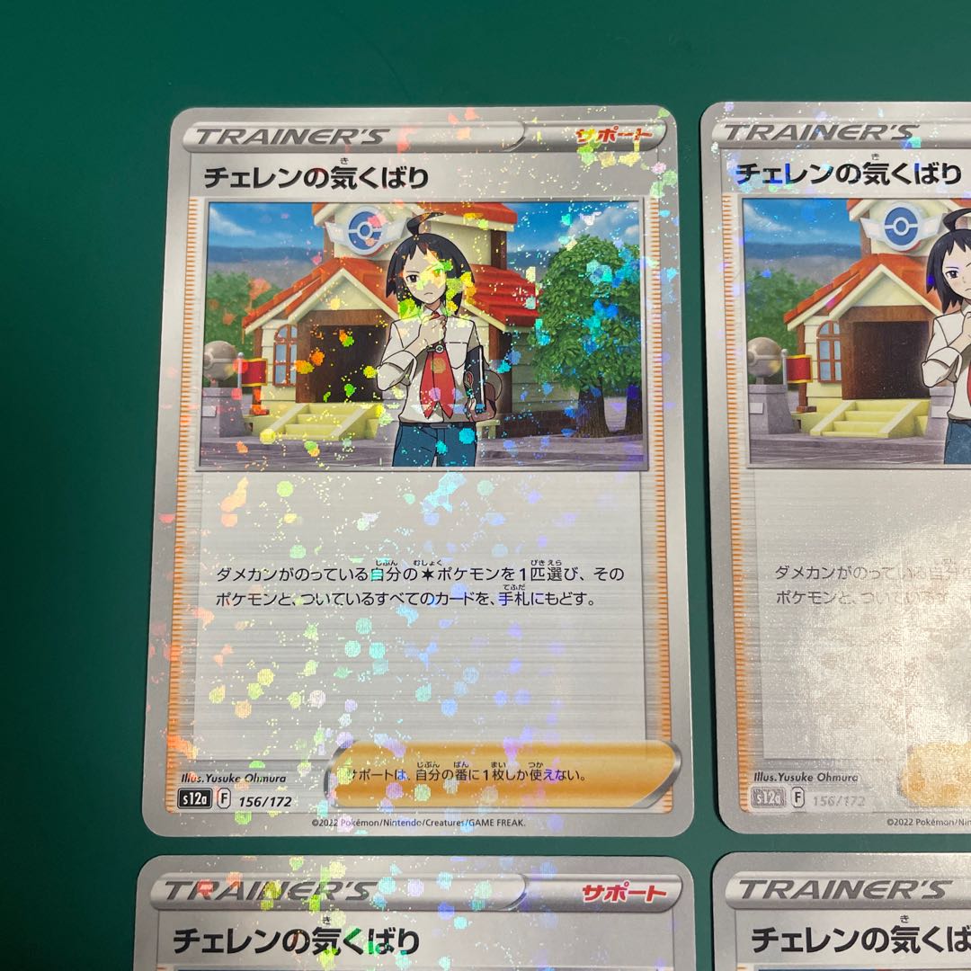 Cheren's Kikkuri (Kira) 156/172 Set of 4 VSTAR Universe