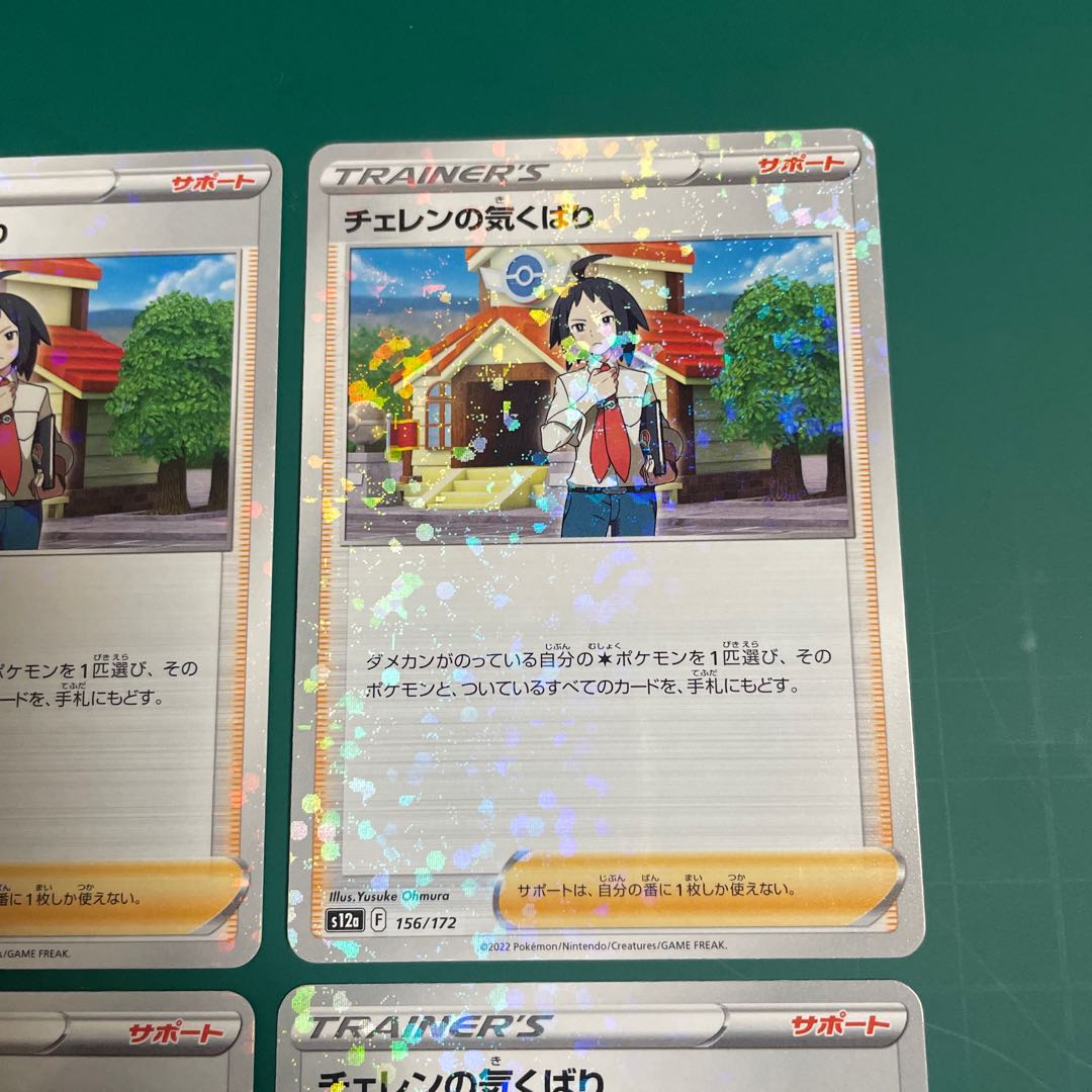 Cheren's Kikkuri (Kira) 156/172 Set of 4 VSTAR Universe