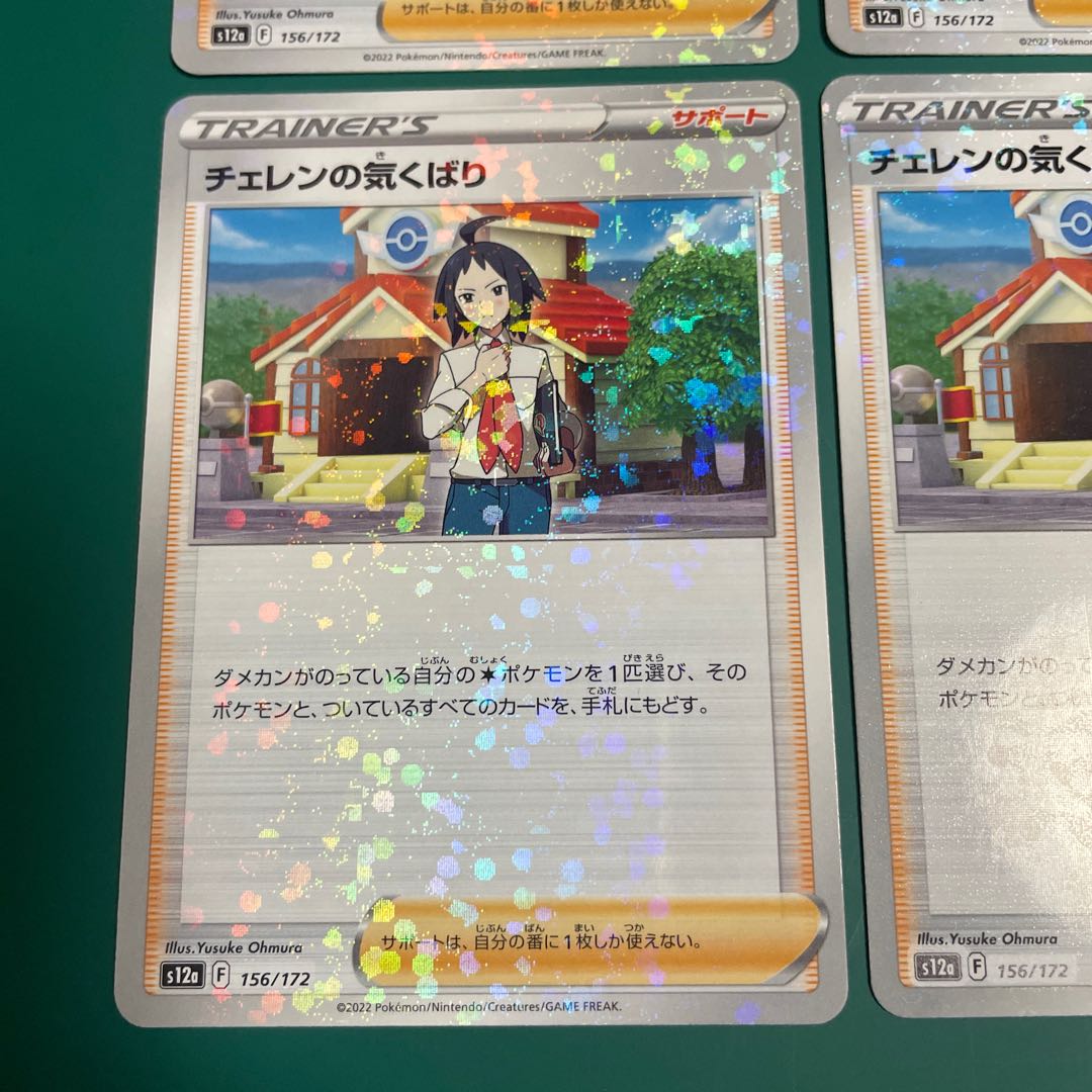 Cheren's Kikkuri (Kira) 156/172 Set of 4 VSTAR Universe