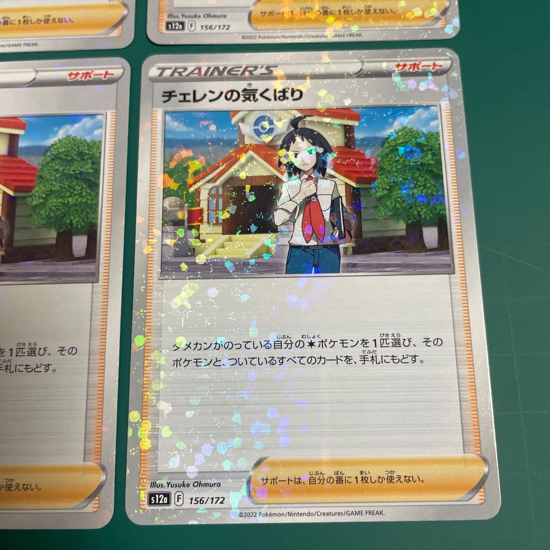 Cheren's Kikkuri (Kira) 156/172 Set of 4 VSTAR Universe