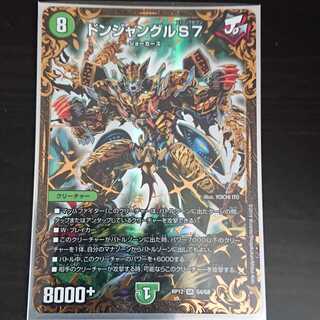 デュエマ DM DMRP-12 ドンジャングルS7 UGC 1枚 1枚