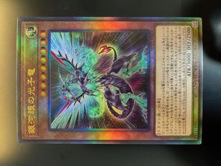 銀河眼の光子竜 アルティメットレア JP033 HISTORY ARCHIVE COLLECTION