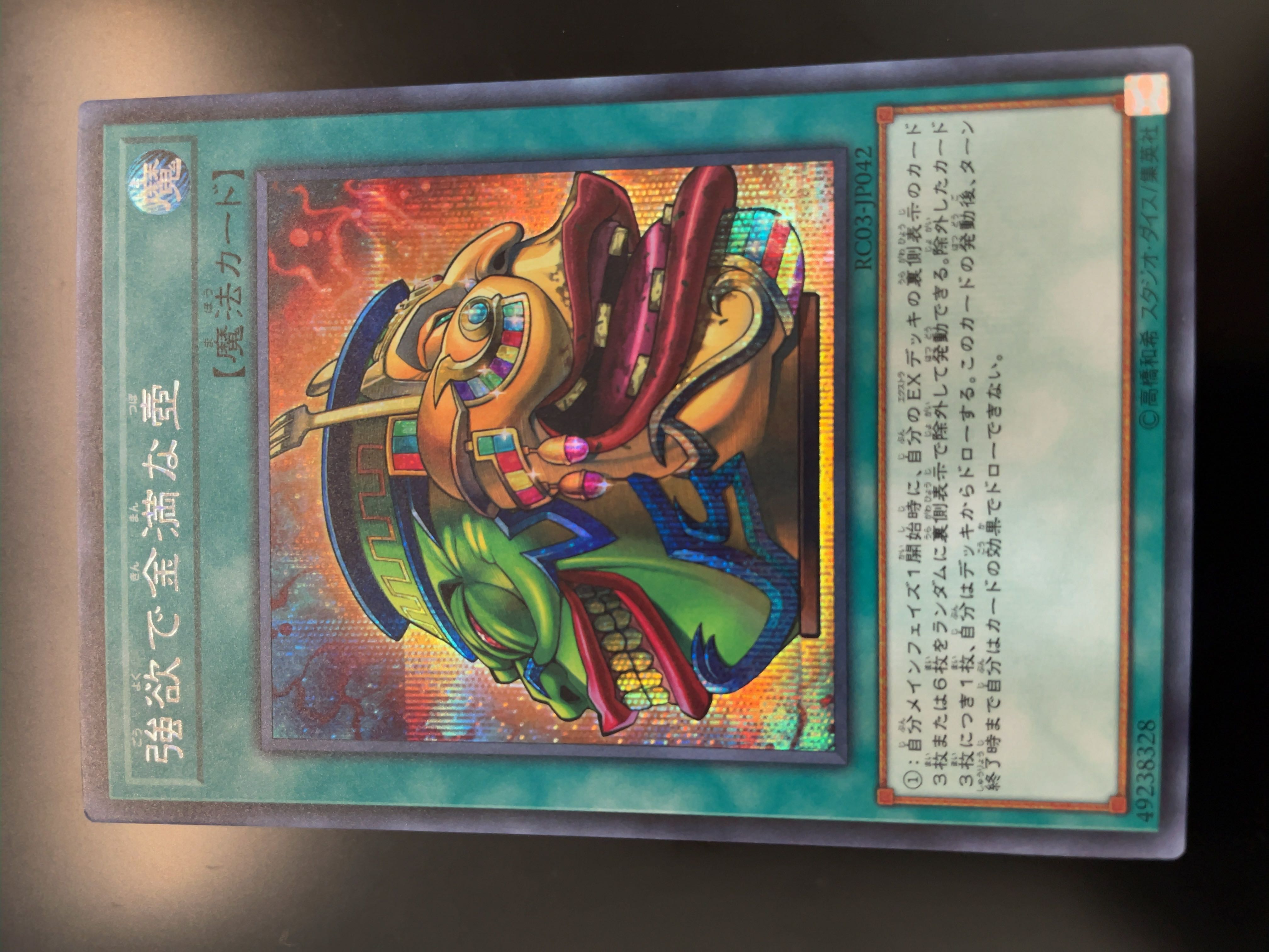 Pot of Extravagance Secret Rare JP042 PREMIUM GOLD EDITION