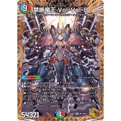 [Condition A-] Forbidden Dragon King Vol-Val-8 [KGM] {22RP2SP1/SP5...