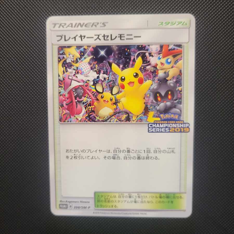 プレイヤーズセレモニー　PROMO SM-Pプロモカード 398/SM-P プレイヤーズセレモニー: プロモ[SM-P 398](プロモーションカード)