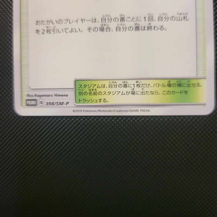 Players' Ceremony PROMO 398/SM-P