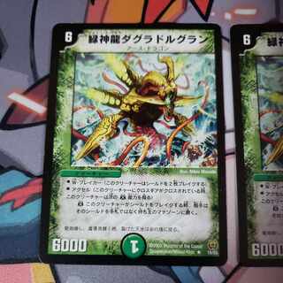 緑神龍ダグラドルグラン