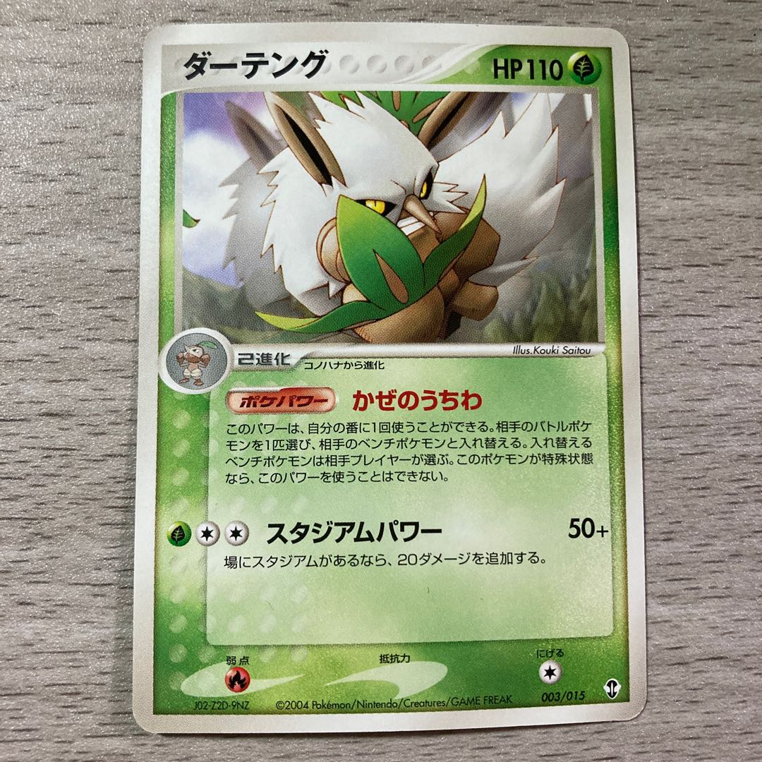 100 yen sale] Shiftry 003/015