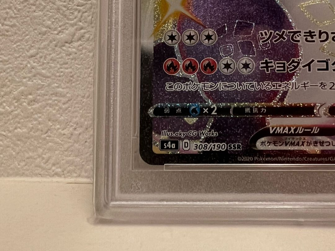 CharizardVMAX SSR 308/190