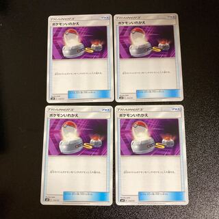 PC Switch (113/131) Uncommon, set of 4 ⑨