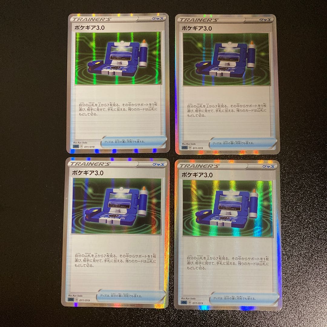 PC Pokegear (011/019) Rare specs, set of 4 (2)