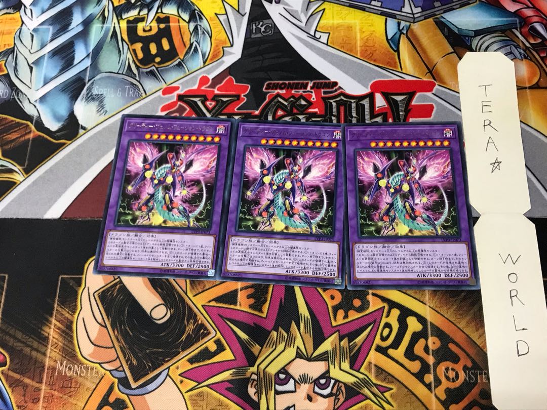 グリーディー・ヴェノム・フュージョン・ドラゴン LVP3 1 レア 3枚セット てら