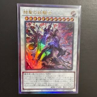 Yu-Gi-Oh! The Ultimate Relief of the Brilliant Horseman.