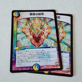 賢者の紋章 2枚