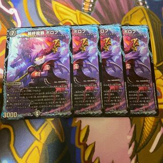 最終龍覇 ボロフ 14/25