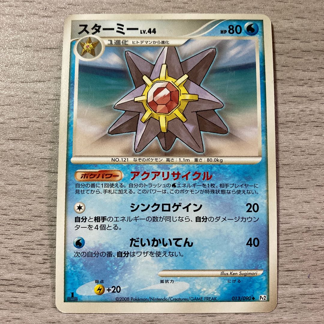 Starmie 013/090