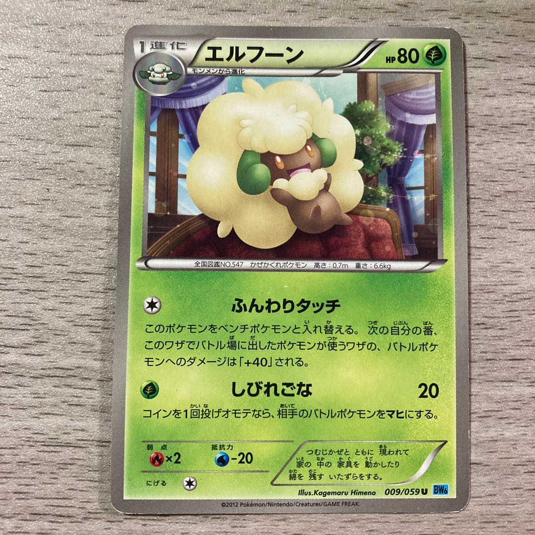 Whimsicott U 009/059